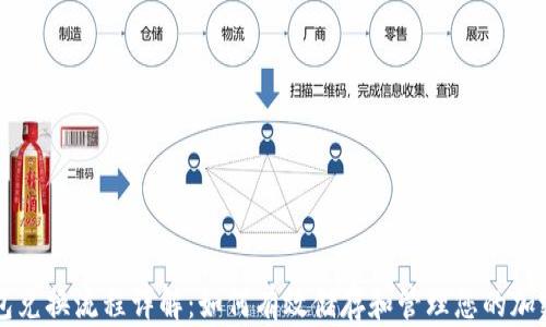 TP钱包兑换流程详解:如何有效储存和管理您的加密货币