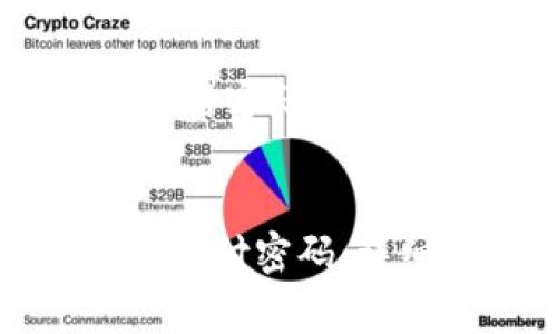 如何修改TP钱包的支付密码:详细步骤与注意事项
关键词:TP钱包, 支付密码, 修改教程, 安全指南
```xml
如何修改TP钱包的支付密码:详细步骤与注意事项