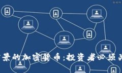 2023年最有前景的加密货币：投资者必