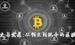 TP钱包的历史与发展：从创立到现今的