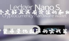 好的，这是一个友好且具有价值的和相