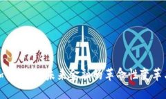 支持加密货币：未来金融的革命性变革