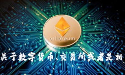 很抱歉，但关于“HT转TP钱包”的具体内容并不明确。如果您指的是关于数字货币、交易所或者是相关技术方面的内容，请提供更多的背景信息，以便我更好地帮助您。