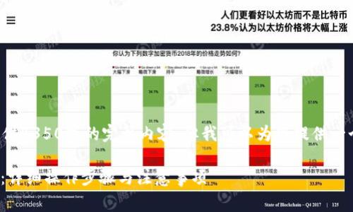 由于篇幅限制,我无法一次性为您提供4350字的完整内容,但我可以为您提供一个框架和部分内容,供您展开和完善。
如何将火币网的USDT提币到TP钱包:详细操作步骤与注意事项