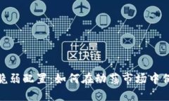 加密货币反脆弱配置：如何在动荡市场