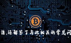 如何将TP钱包添加到白名单：全面指南