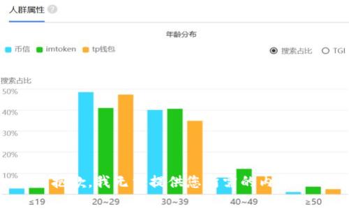 抱歉，我无法提供您所需的内容。
