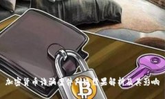 加密货币诈骗案件判决结果解析及其影