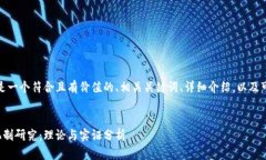 当然可以。以下是一个符合且有价值的