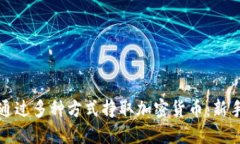 如何通过多种方式挣取加密货币：新手