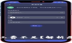 TP钱包显示矿工费不足？解析原因与解