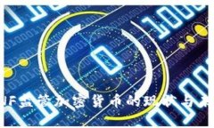 波兰KNF监管加密货币的现状与未来展望