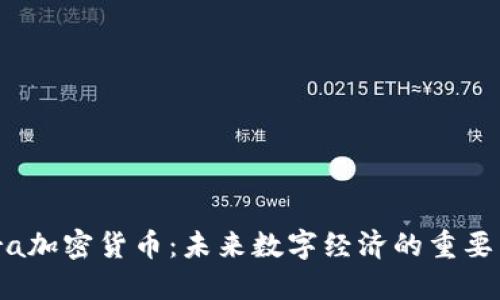 Nora加密货币:未来数字经济的重要角色