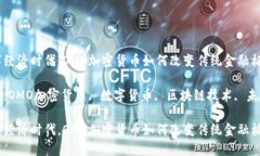 在数字经济时代，OMO加密货币如何改变