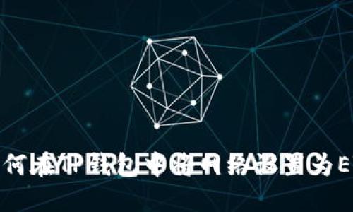 如何在TP钱包中将网络设置为ETH