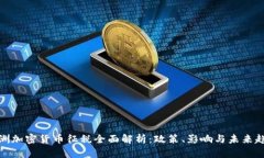 澳洲加密货币征税全面解析：政策、影
