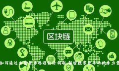 如何通过加密货币逃避经济剥削：解密