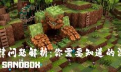 被骗加密货币的法律问题解析：你需要