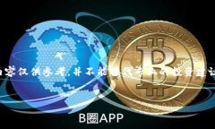 注意：由于我无法提供实时的加密货币