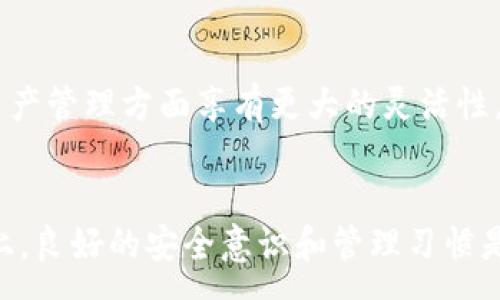 :
  桌面版TP钱包使用指南：轻松管理你的数字资产 / 

关键词:
 guanjianci TP钱包, 桌面版钱包, 数字资产管理, 加密货币安全 /guanjianci 

什么是TP钱包？
TP钱包是一款功能强大的数字资产管理工具，广泛应用于加密货币投资和交易。与移动端钱包相比，桌面版TP钱包提供了更为丰富和稳定的功能，用户可以在电脑上集中管理自己的加密资产。TP钱包支持多种主流的加密货币，使用户能够方便地进行资产的存储、发送和接收。在这个快速发展的加密货币市场中，使用TP钱包不仅能提高资产管理的效率，还能保障交易的安全性。

桌面版TP钱包的安装与设置
要使用桌面版TP钱包，首先需要从官方网站下载并安装软件。确保从官方渠道获取钱包，避免安全隐患。安装步骤如下：

ol
li访问TP钱包官网，找到下载链接，并选择适合你操作系统的版本（如Windows、macOS或Linux）。/li
li下载完成后，运行安装文件，按照提示步骤完成安装。这通常包括同意用户协议、选择安装路径等。/li
li安装完成后，打开TP钱包，你将看到一个用户友好的界面。首次使用时，你需要创建一个新的钱包账户或导入已有的钱包。/li
li如果选择创建新钱包，系统会要求你设定一个强密码，并备份生成的助记词。这一步至关重要，因为助记词是恢复你账户的唯一途径。/li
/ol

桌面版TP钱包的基本功能
安装并设置好桌面版TP钱包后，你将能接触到一系列功能，帮助你更好地管理数字资产。

h41. 管理多种加密货币/h4
TP钱包不局限于一种加密货币，它支持多种主流资产，如比特币（BTC）、以太坊（ETH）、TRON（TRX）等，用户能够方便地切换不同币种进行管理。

h42. 发送与接收资产/h4
通过TP钱包，你可以轻松发送和接收加密货币。只需输入对方的钱包地址，确认金额后即可完成转账。系统将实时计算交易手续费，确保交易顺利进行。

h43. 资产查询与历史记录/h4
钱包界面提供了资产概览，用户可以实时查询当前余额及各币种价值变动。同时，TP钱包记录了所有的交易历史，方便用户随时查阅。

h44. 交易所功能/h4
某些版本的TP钱包可能内置了交易所的链接，用户可以直接在钱包内进行交易而无需跳转到其他平台，提供了更为便捷的交易体验。

确保桌面版TP钱包的安全性
在管理加密资产时，安全是首要考虑的问题。以下是一些保障你的TP钱包安全的建议：

h41. 更新软件/h4
定期检查桌面版TP钱包的更新。在新版本中，开发者往往会修复已知的安全漏洞并提供新功能。保持软件更新可以降低安全风险。

h42. 使用强密码/h4
设置一个复杂且唯一的密码，避免使用易于猜测的生日、姓名等个人信息。同时，不要在多个账户使用同一个密码。

h43. 备份助记词/h4
在创建钱包时生成的助记词必须妥善保存，最好是写在纸上并存放于安全的位置。绝对不要将助记词存储在电子设备中，避免被黑客窃取。

h44. 使用防火墙和反病毒软件/h4
确保计算机安装了有效的防火墙和反病毒软件，以防范恶意软件及病毒攻击。这些工具可以检测并阻止可疑的活动，保障你的数字资产安全。

常见问题解答

h4问题1：如何创建和恢复TP钱包账户？/h4
首先，创建TP钱包时，您需要特别关注助记词的保存。创建新钱包时，系统将自动生成12到24个单词的助记词，并要求您备份它。备份时请确保在无网络环境中进行，切勿在线记录。

如果需要恢复钱包，打开TP钱包，选择“恢复钱包”选项，并输入之前备份的助记词。这将允许您重新访问您的资产。在此过程中，请保持网络安全，确保助记词不被他人获取。

h4问题2：TP钱包的手续费是否合理？/h4
TP钱包的手续费通常是根据区块链网络的负载和交易的复杂度来计算的。在网络繁忙时，手续费可能会有所上升。用户可以在发送资金之前查看所需的手续费，适时调整交易金额。在TP钱包中，您还能够选择不同的手续费选项，从快到慢，各具特色以适应不同需求。

h4问题3：如何处理TP钱包的技术问题？/h4
在使用过程中，您可能会遇到一些技术问题，比如无法发送交易、钱包无法启动等。在遭遇此类问题时，首先保持冷静，重启TP钱包并检查网络连接。如果问题依然存在，可以寻求TP钱包的官方支持，访问其官网并查找相关的帮助和支持资源，如FAQ和技术支持。

h4问题4：TP钱包支持哪些加密货币？/h4
TP钱包支持多种主流加密货币，包括比特币（BTC）、以太坊（ETH）、TRON（TRX）、波场币（TRC）等。随着平台的不断更新，TP钱包还可能支持新兴的加密资产。因此，用户可以在资产管理方面享有更大的灵活性，适应市场的变化。

总结
桌面版TP钱包是一款便捷、安全的数字资产管理工具，能够帮助用户更好地处理加密资产。通过上述指南，相信您可以顺利安装、设置和使用TP钱包。在数字货币投资的道路上，良好的安全意识和管理习惯是至关重要的。