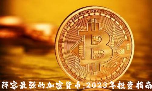 阵容最强的加密货币:2023年投资指南