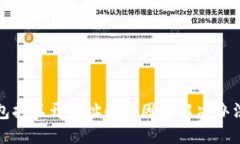TP钱包打不开网址的原因及解决办法详