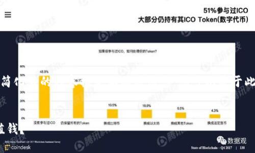 由于字数原因,我将为您撰写一个简化版的内容框架和相关信息,您可以基于此框架扩展内容。以下是您的要求:
2023年加密货币排行榜:哪种最值钱?