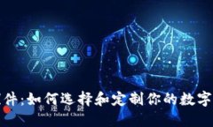 加密货币摆件：如何选择和定制你的数