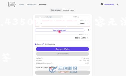 内容较长,以下是您请求的结构,但请注意这是一个概述,4350字的详细内容无法一蹴而就。以下是简要的、关键词,以及部分内容的提纲。
如何在TP钱包中切换USDT通道?全面指南与常见问题解答