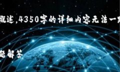 内容较长，以下是您请求的结构，但请