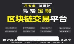 探讨埃及加密货币发展的现状与未来趋