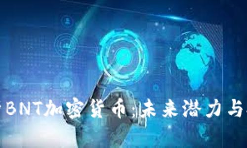 全面解析BNT加密货币:未来潜力与投资指南