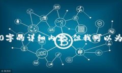 注意：由于篇幅限制，我无法直接提供