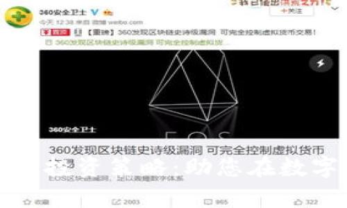 深度解析加密货币投资策略:助您在数字资产市场中制胜