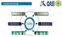   十年后加密货币的未来：机会与挑战