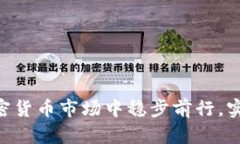   加密货币投资：如何避免上瘾？ / 
