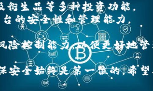 baioti如何将TP钱包中的资产提币到火币钱包？详解步骤与注意事项/baioti  
TP钱包, 火币钱包, 提币流程, 数字货币/guanjianci  

在数字货币的世界中，资产管理和安全是每位投资者最关心的话题之一。TP钱包与火币钱包都是非常受欢迎的数字货币钱包，为用户提供了方便与安全的资产管理方式。而在这两个钱包之间转移资产的过程，就成为了许多用户的关注点。本文将详细介绍如何将TP钱包中的资产提取到火币钱包，包括操作流程、注意事项，以及一些常见问题的解答。

一、TP钱包简介与火币钱包简介  
TP钱包是一款多币种支持的数字货币钱包，具有去中心化、安全性高、用户友好的特点。用户可以通过TP钱包进行数字资产的存储、转账与兑换等多种操作。  
而火币钱包则是火币交易所推出的官方钱包，致力于为用户提供便捷的数字资产管理及交易服务。火币钱包支持多种主流数字货币，用户在这里不仅可以安全存储资产，还能方便地进行交易和投资。

二、TP钱包提币至火币钱包的步骤  
将资产从TP钱包提币至火币钱包的流程相对简单，但仍需用户小心操作，以确保资产安全。以下是详细步骤：  

h4步骤一：准备工作/h4  
在进行提币前，用户需要确保自己在火币钱包上有一个有效的账户，并且已经完成了身份验证。此外，确保TP钱包中有足够的数字货币余额以支付转账费用。  

h4步骤二：获取火币钱包地址/h4  
用户需要在火币钱包中获取接收地址。在火币钱包中，选择想要接收的数字货币，然后点击“充值”或“接收”，系统会生成一个唯一的接收地址。用户需复制此地址，并确保在提币时使用正确的地址。  

h4步骤三：打开TP钱包进行提币/h4  
打开TP钱包应用，选择需要提币的数字货币，点击“提币”或“转账”选项，系统会引导用户输入接收地址和提币金额。确保接收地址克隆正确无误。  

h4步骤四：确认信息并提交/h4  
在输入完接收地址和金额后，请仔细检查所有信息，确认无误后，点击“提交”。此时可选择使用TP钱包的安全验证，例如输入交易密码或指纹认证等，进行身份确认。  

h4步骤五：等待转账确认/h4  
提交后，用户需要耐心等待区块链网络的确认。有效的转账通常会在几分钟到几十分钟内完成，具体时间取决于网络的拥堵程度和所选择的币种。  

三、注意事项  
在提币过程中，用户需要特别注意以下几点：  
h41. 地址核对/h4  
确保每次输入接收地址时都要仔细核对，任何错误都可能导致资产的永久性丧失。  
h42. 费用确认/h4  
每次提币都会产生一定的手续费，根据具体的数字货币及网络情况而有所不同，确保余额足够支付手续费。  
h43. 网络安全/h4  
保持TP钱包和火币钱包的安全性，定期更换密码，避免使用不安全的网络进行操作，确保资产不被黑客盗取。  
h44. 注意转账限额/h4  
某些钱包和交易所会对转账金额设定上限，确认无误后进行提币操作。  

四、常见问题解答  

h4问题一：提币后资产未到账怎么办？/h4  
在提币时，用户总会遇到资产未到账的情况。这可能是由于多种因素造成的：  
ol  
li网络拥堵：在高峰时期，区块链的确认速度会减慢，导致提币到账时间延长。用户可以在相关区块浏览器中查询交易记录，确认资金是否已经被网络确认。/li  
li提币地址错误：如果用户在提币时输入了错误的地址，资金将会发送到错误的地址，导致无法找回。为此，用户在提币时要格外小心，对照核对地址的准确性。/li  
li手续费问题：如果提币金额不足以支付手续费，系统可能会不会处理提币请求。此外，一些钱包平台可能会设定最低提币金额。/li  
li系统维护：火币及其他交易所有时会进行系统维护，可能会影响提币的到账时间，建议用户密切关注相关公告。/li  
/ol  
如果经过确认仍未到账，可以联系火币客服进行咨询，并提供必要的交易信息以便查询。避免大额提币时，建议分批操作，以减小风险。

h4问题二：TP钱包和火币钱包的安全性如何？/h4  
对于每位投资者而言，选择安全的数字货币钱包是至关重要的。  
TP钱包作为一款去中心化的数字资产钱包，用户的私钥并不存储在网络上，而是保存在用户自己的设备中。这种设计意味着只要用户妥善保管自己的密码，资产就不容易被盗取。此外，TP钱包也支持多种安全验证措施，如指纹识别、双重认证等，进一步增强了用户资产的安全性。  
火币钱包作为官方提供的数字资产钱包，依托于火币集团的强大技术团队及安全体系，采取多重安全措施保护用户资产，包括冷存储、数据加密、风险控制等技术。但用户仍需注意个人信息与密码的保护，避免因泄露导致资产损失。  
总结而言，用户在使用任何数字资产钱包时，都应定期更新密码，加强账户的安全设置，避免使用公用网络等，以确保资产安全。

h4问题三：如何提高提币的速度？/h4  
提币速度往往依赖于多个因素，如网络状况、提币手续费等。以下是一些提高提币速度的建议：  
ol  
li选择合适的手续费：提币时，选择合适的手续费等级，只有设置足够高的手续费才能优先处理交易，从而提升提币速度。/li  
li在非高峰期提币：在区块链网络高峰期，交易确认时间可能会延长。尽量选择网络较为低峰的时段进行提币，可以显著提高处理速度。/li  
li使用高效的网络：选择稳定且速度较快的网络进行操作，避免因网络问题而导致交易延迟。/li  
li定期监测交易状态：通过相关的区块链浏览器跟踪自己的提币交易状态，及时了解确认情况。/li  
/ol  
尽量调整提币时机合理设置手续费，可以提高提币速度。

h4问题四：TP钱包与火币钱包的差异比较/h4  
TP钱包和火币钱包虽然都属于数字货币钱包，但在功能、使用场景上具有一定的差异：
1. 钱包类型：TP钱包是一款去中心化的钱包，用户的私钥存储在用户设备上，而火币钱包则是交易所提供的官方数字钱包，通常属于中心化的钱包，用户的私钥及资产部分依赖交易所保护。  
2. 交易功能：TP钱包侧重于数字资产的存储与转账，支持多种数字资产。火币钱包则不仅支持存储，还提供全面的交易服务，包括交易所的直接交易、理财产品及衍生品等多种投资功能。  
3. 安全性：由于TP钱包是去中心化的，因此用户对资产拥有绝对控制权和安全性，而火币钱包由于中心化的特性，资产安全受到多个因素影响。用户需要信任平台的安全性和管理能力。  
4. 用户操作体验：TP钱包通常设计简约，适合日常使用，操作简单。而火币钱包的功能相对复杂，更适合专业投资者和交易者使用，提供的功能较为全面。  
综上，选择使用TP钱包还是火币钱包，需要根据个人的投资目的和偏好作出决定。在提币、存储数字资产的同时，用户也需要不断学习和提升自己的安全意识与风险控制能力，以便更好地管理自己的数字资产。

通过以上的介绍，我们对TP钱包与火币钱包之间的提币过程、注意事项以及常见问题都有了比较全面的了解。数字货币投资虽然充满机会，但也伴随着风险，确保安全始终是第一位的。希望本文能够帮助到需要在TP钱包与火币钱包之间进行资产转移的用户，从而提高操作效率，保障资产的安全。