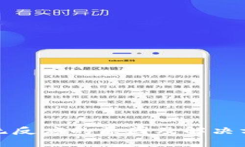 TP钱包无反应的原因及解决方法详解