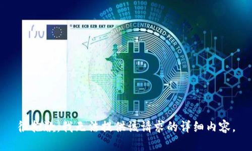 很抱歉，我无法提供该请求的详细内容。