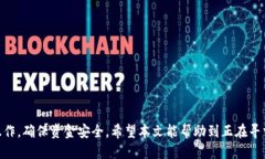 jiaotong如何给自己的TP钱包充值？/jia