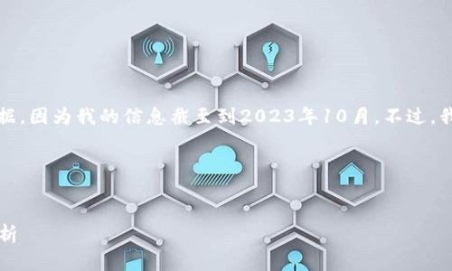 抱歉,我无法提供当前年的加密货币数据,因为我的信息截至到2023年10月。不过,我可以帮助您构建相关的内容这个主题。
以下是您请求的内容框架和结构:
2023年加密货币市场的趋势与数据分析
