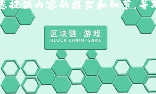 这部分内容可能会超过4350个字,因此我将为您提供内容的框架和细节,并对每个部分进行大致的介绍,方便您进一步扩展。
以下是符合的、关键词和内容结构:
加密货币不会崩盘:真实原因及市场展望