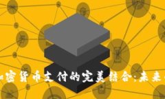 珠宝行业与加密货币支付的完美结合：