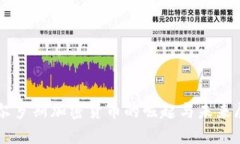 白尔罗斯加密货币的崛起与未来展望