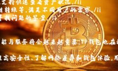 /TP钱包充USDT的手续费详解：怎么省钱