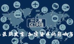 美国财长最新发言：加密货币的影响与