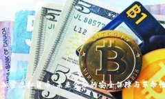 量子加密虚拟货币：未来金融的安全保