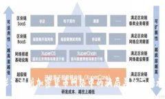 :深入剖析加密货币网络中的骗局与防
