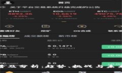 加密货币普及分析：趋势、挑战与未来
