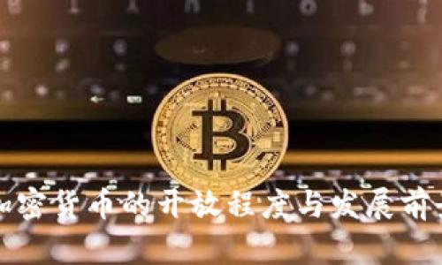 泰国加密货币的开放程度与发展前景分析